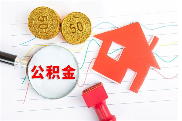 安阳厂里离职后公积金怎么取（工厂离职住房公积金怎么取出来）