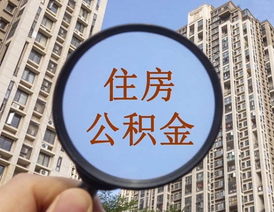 安阳的公积金封存了还能取吗（公积金封存了还能取么）