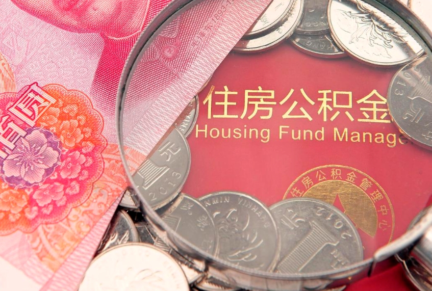 安阳如何把封存的住房公积金取出来（怎么把封存公积金顺利取出来）
